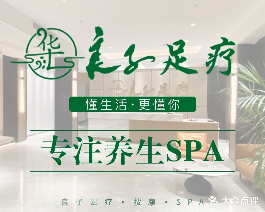 竹Spa·良子健身(即墨店)
