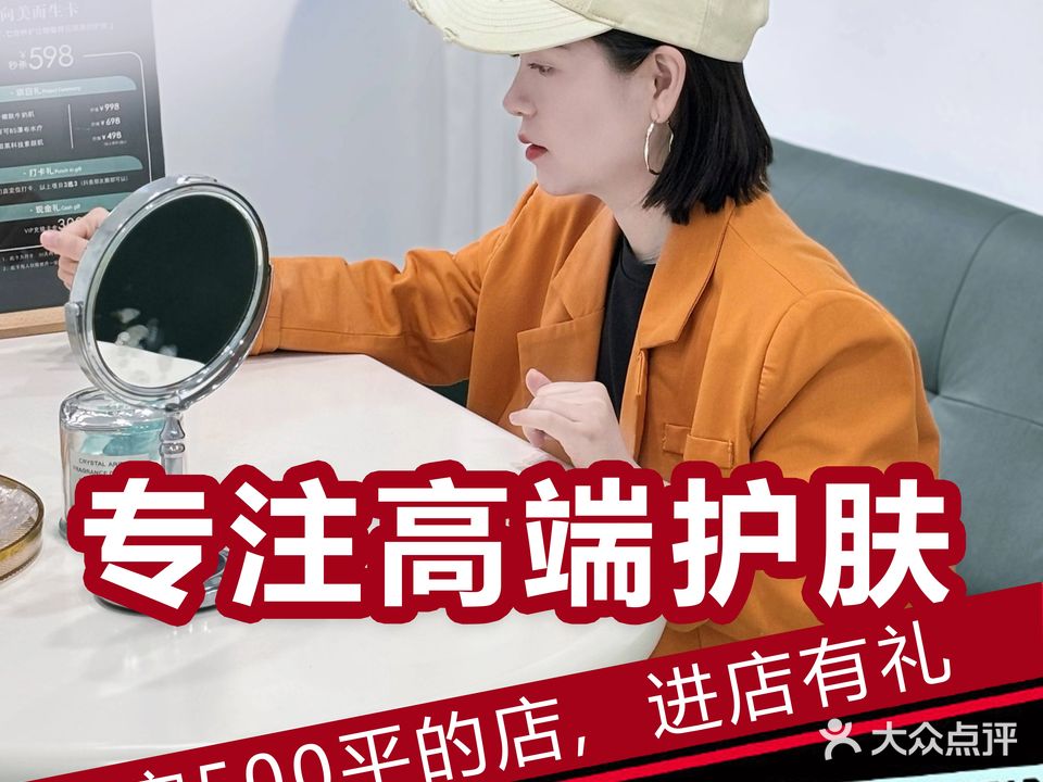 善美皮肤管理·科技抗衰(一中店)