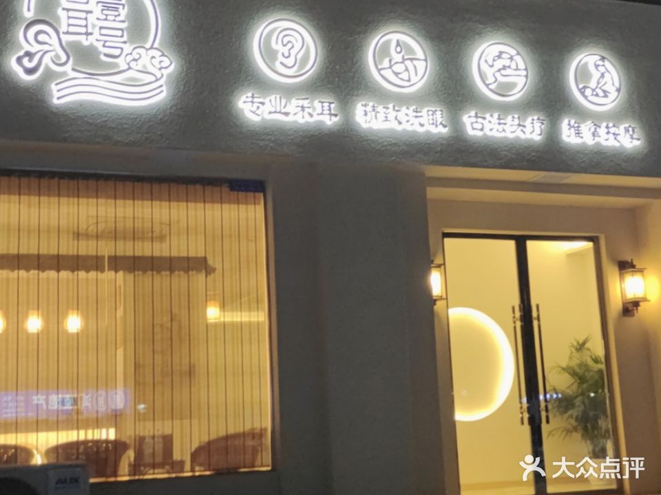 香耳壹号(湾流汇店)