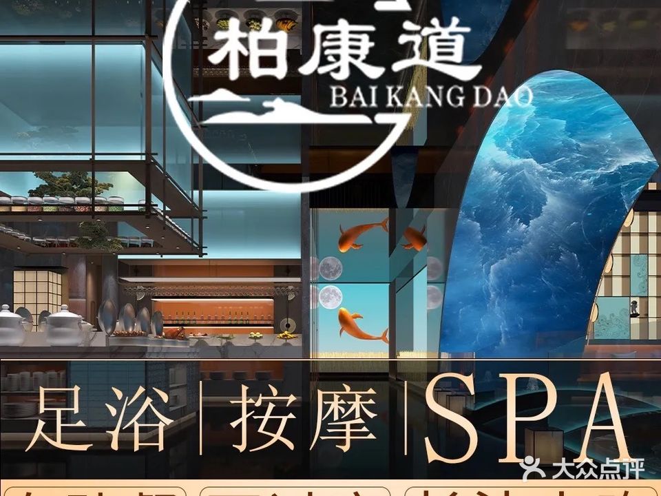 柏康道·4K影院式足浴·按摩·SPA(五一广场店)