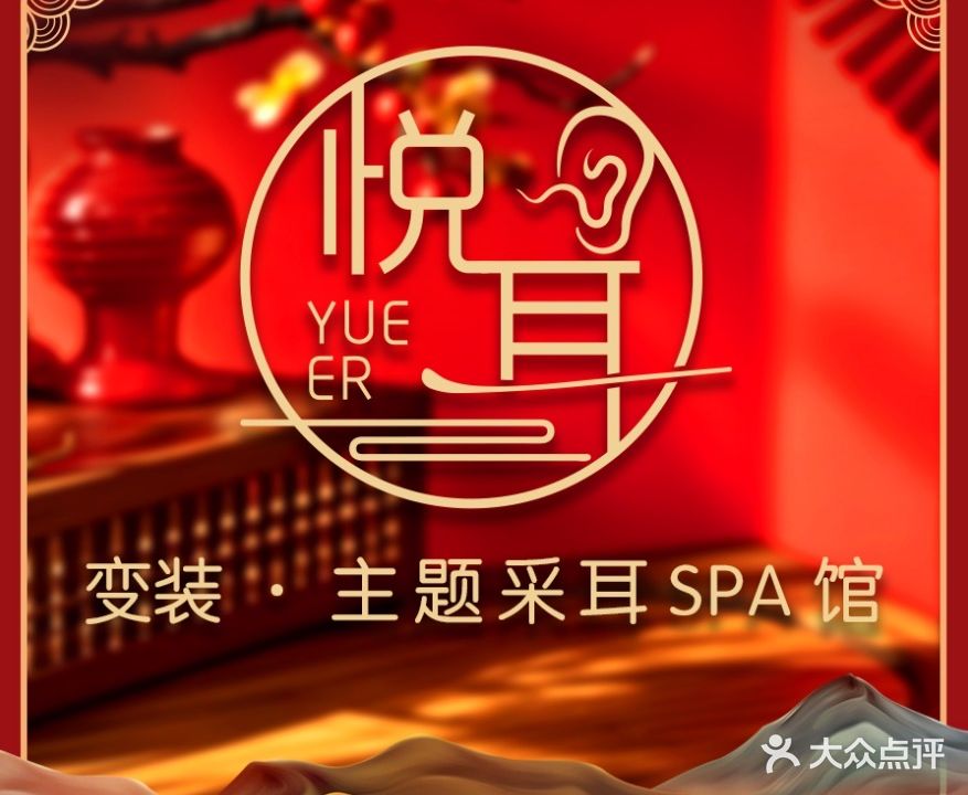 悦耳·变装主题采耳