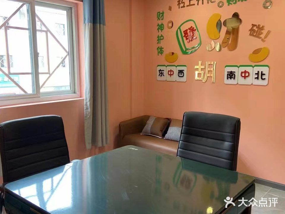 麻界24小时棋牌(金桂园店)
