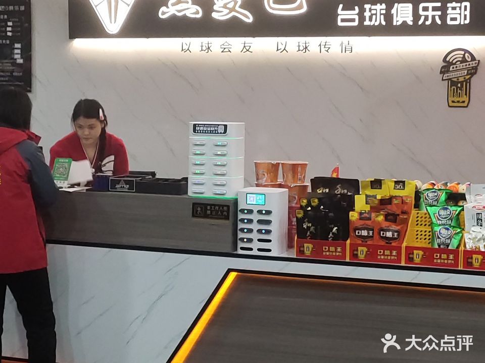 黑曼巴台球俱乐部(地王大厦店)