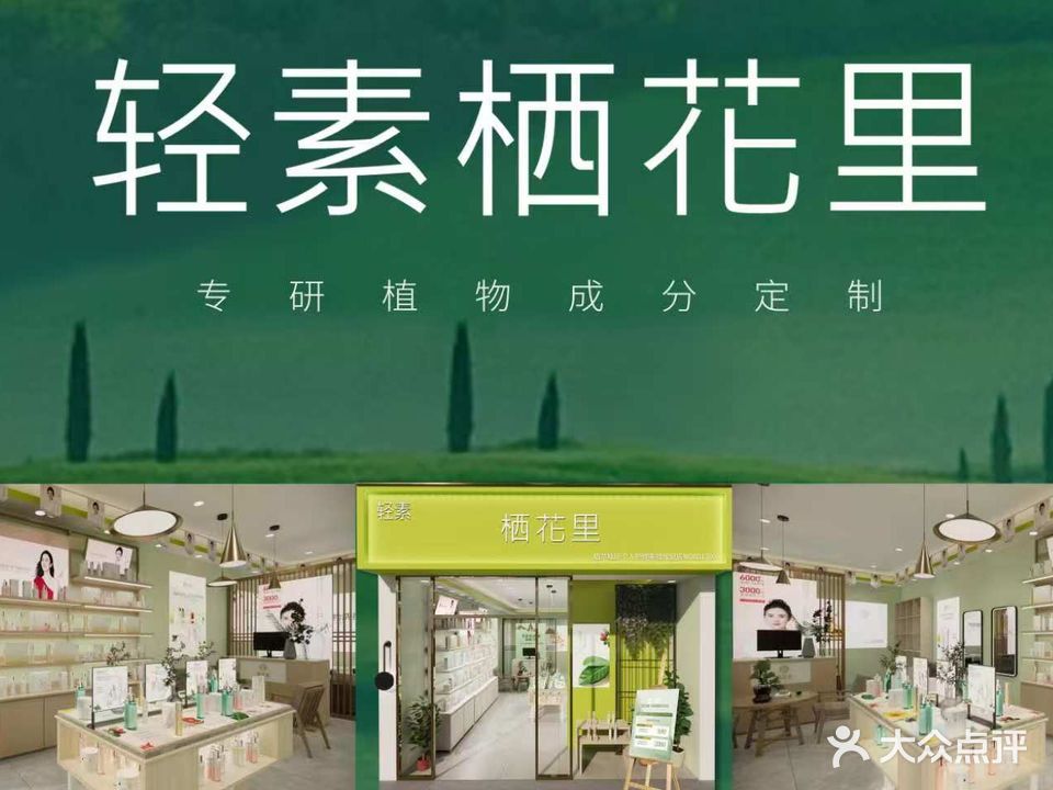 轻素栖花里(团结路店)