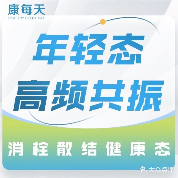 康每天·推拿按摩