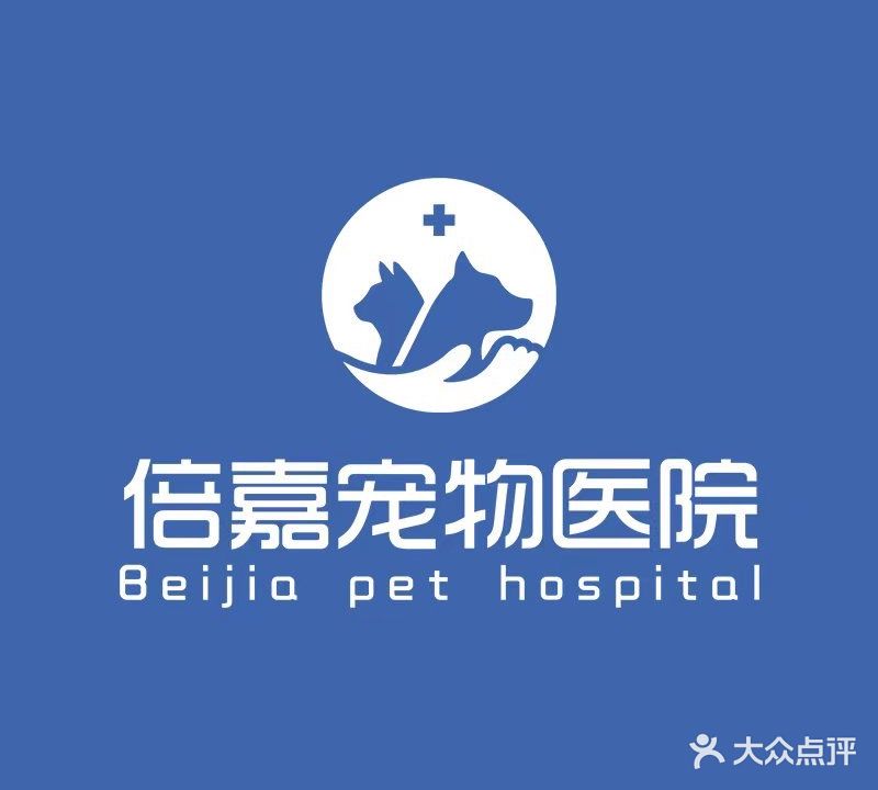 倍嘉宠物医院·24小时·猫专科
