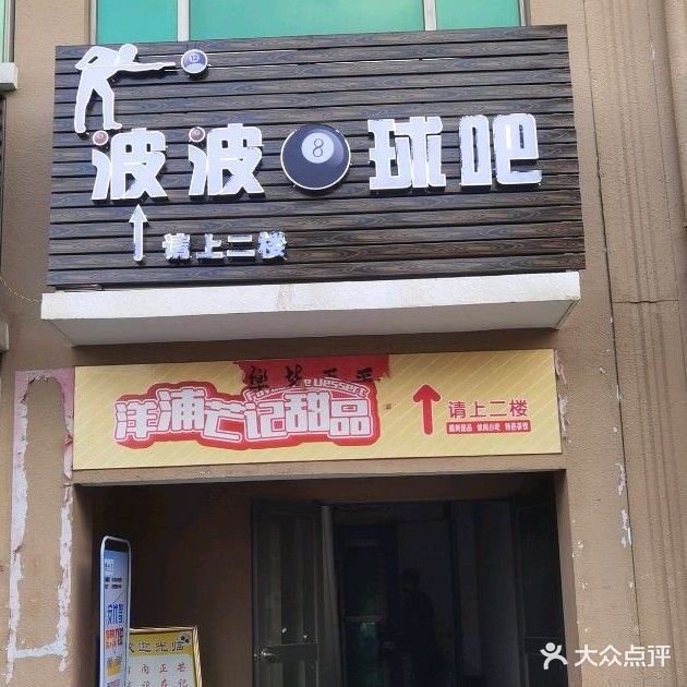 波波球吧