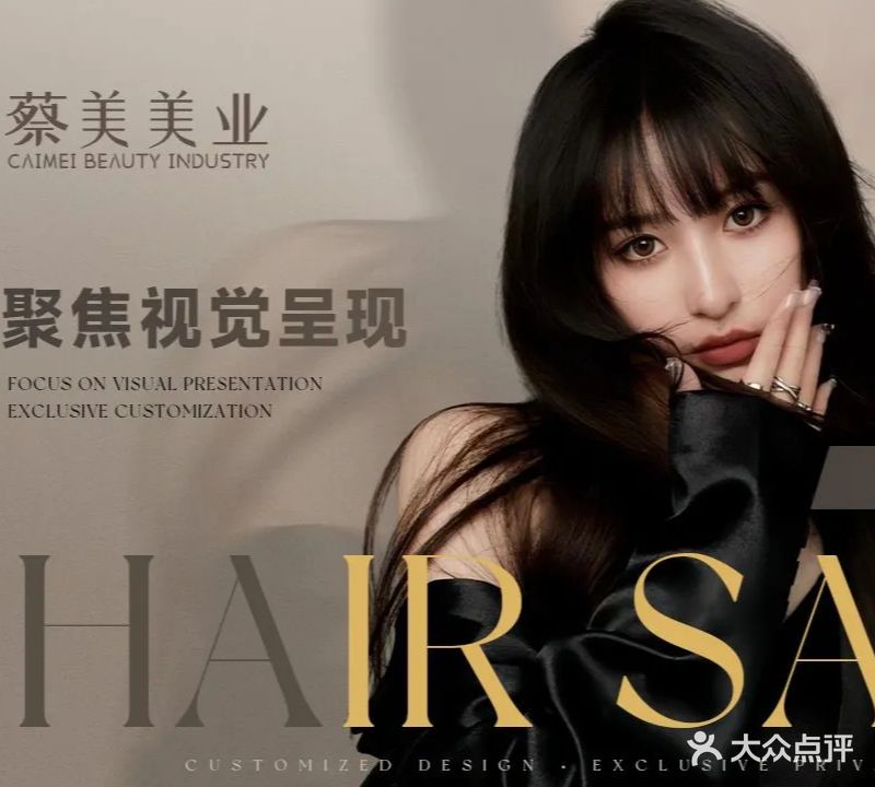 蔡美美业(盛世华都店)