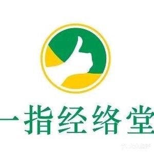一指经络堂健康调理中心