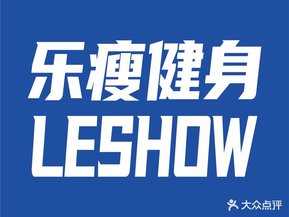 乐瘦健身