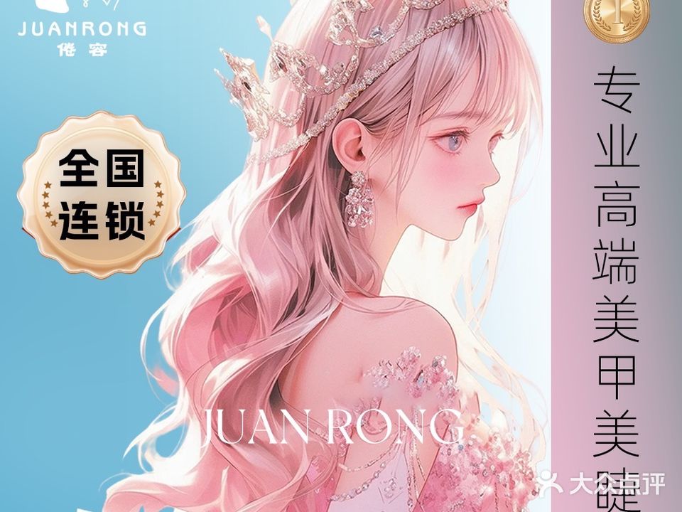 倦容·24小时美甲美睫(万顺达A座店)