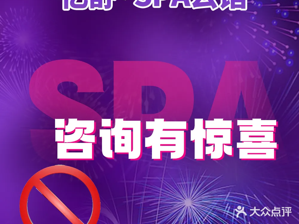忆舒·互动少女·养生SPA