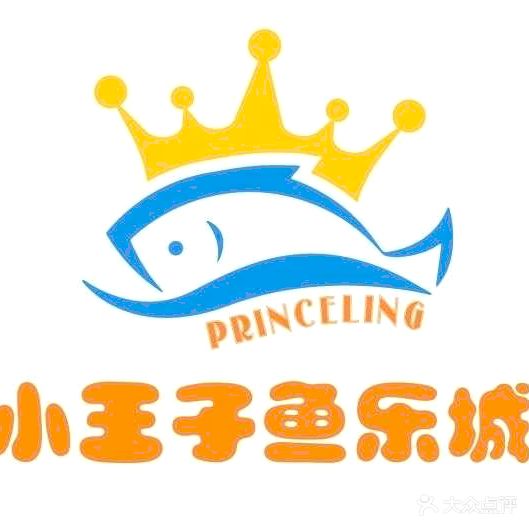 小王子鱼乐城(万达广场铜陵店)