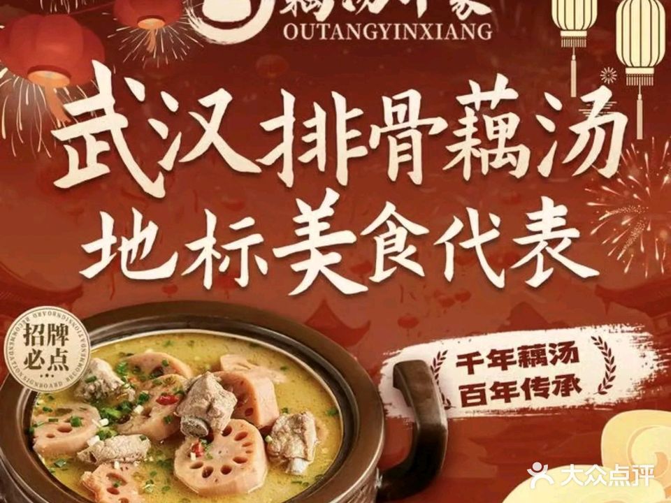 廖掌柜·藕汤印象(汉川世纪新城店)