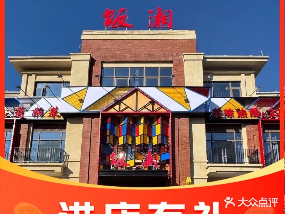 饭湘明厨(曲靖市开发区店)