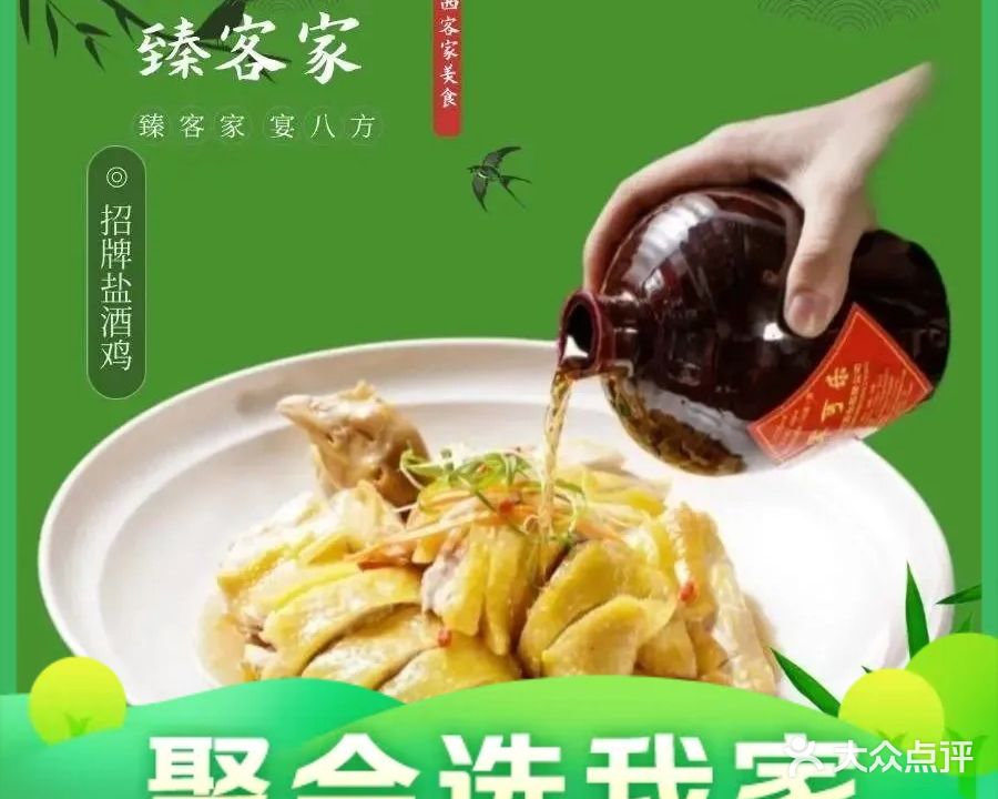 臻客家·杭川食府·客家菜(杨周路店)
