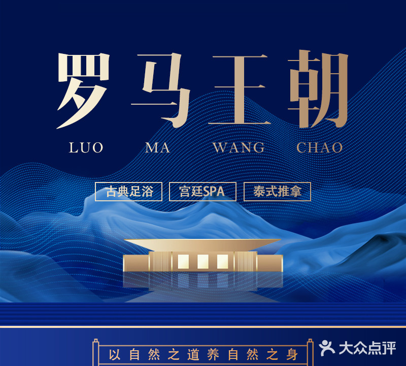 罗马王朝