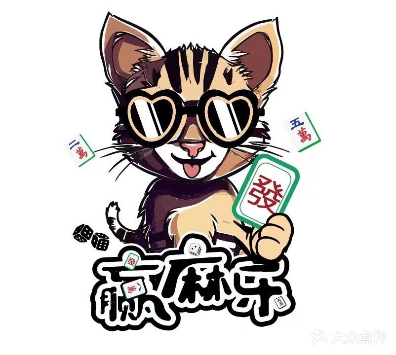 赢麻乐棋牌俱乐部(文光一街店)