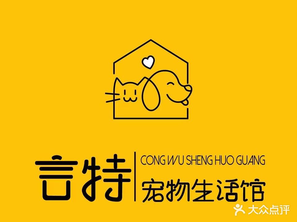 言特宠物宠物生活馆(环球港店)