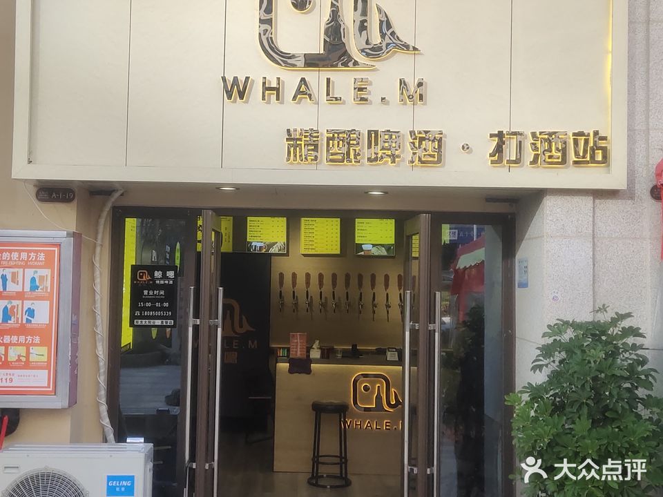 鲸嗯精酿啤酒·打酒站(双龙太阳谷店)