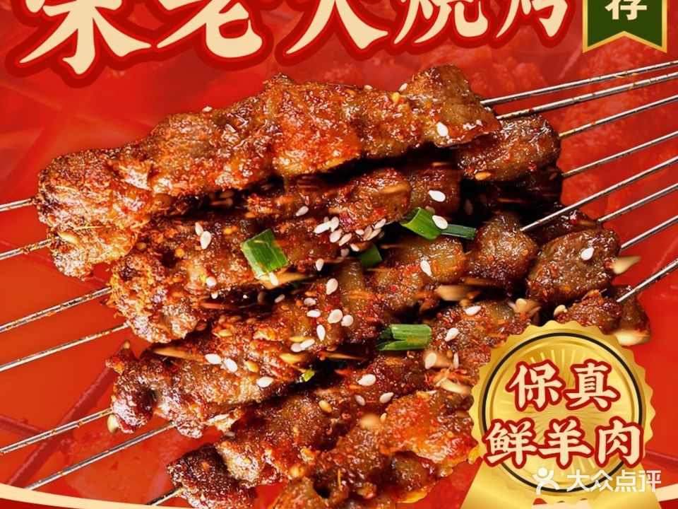 宋老大烧烤·木炭火锅(聚商城店)