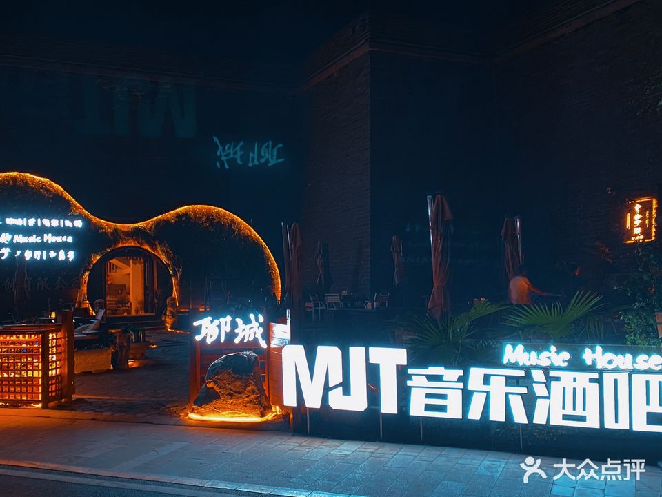 木吉他音乐酒吧&會茶空間(古城店)