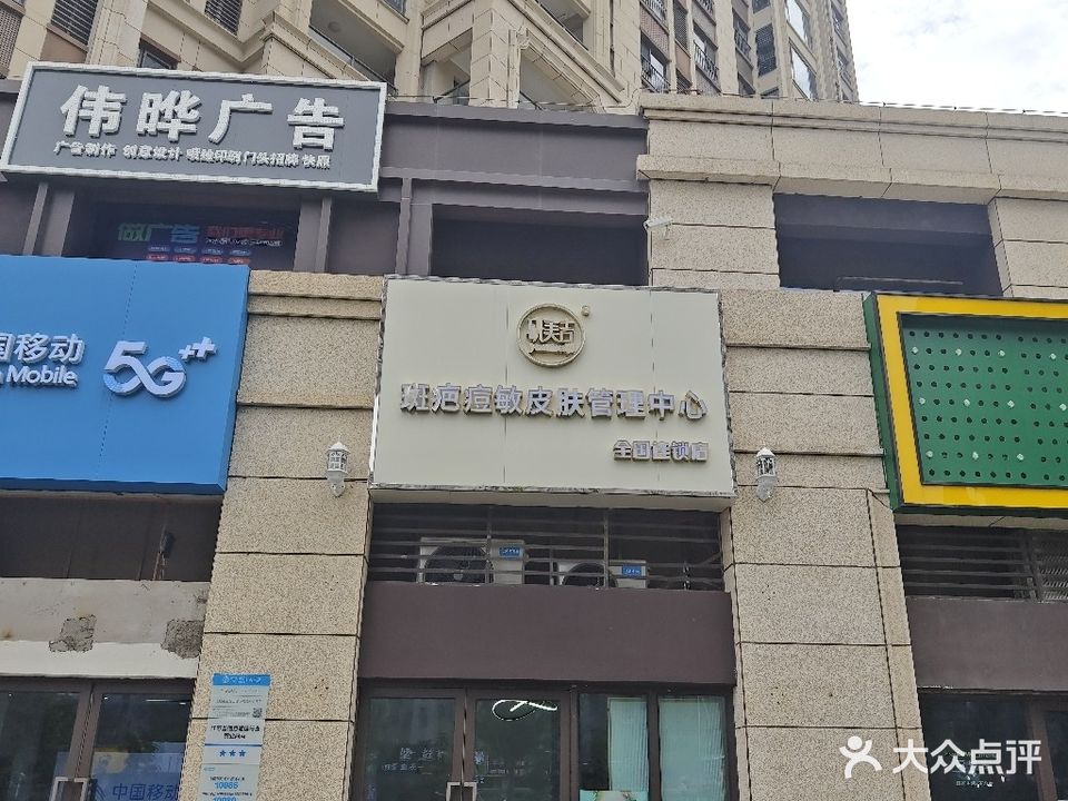 研美吉(绿地西水晶舍店)