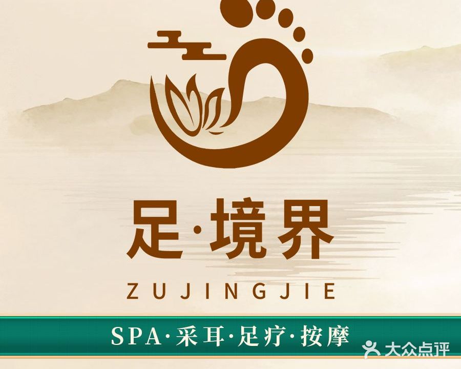 足·境界影视足道