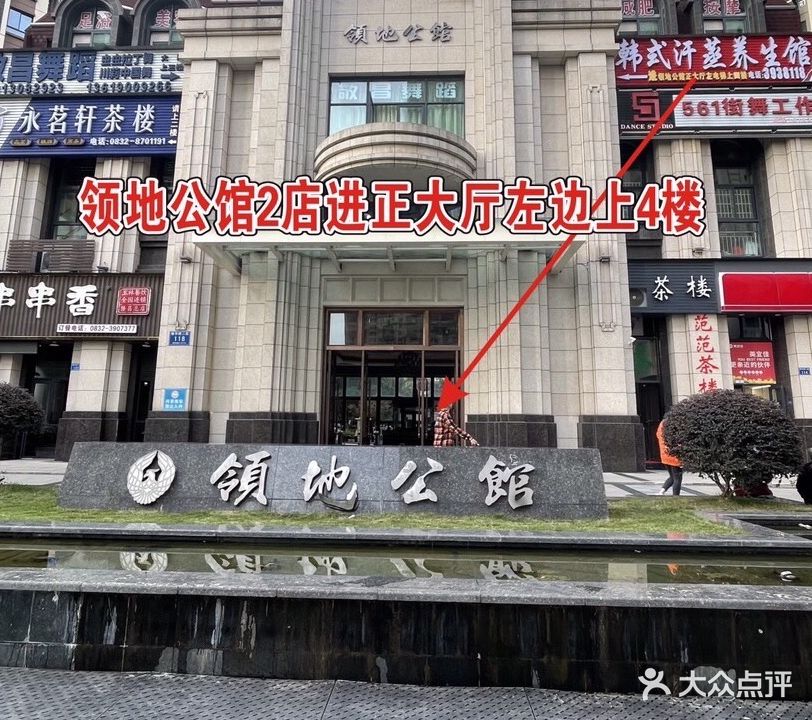 领地公馆