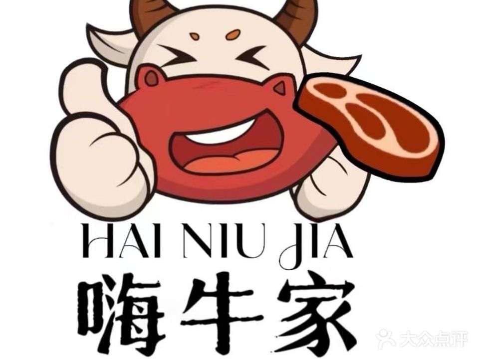 嗨牛家点餐式不限量原切烤肉(摩尔城9楼店)