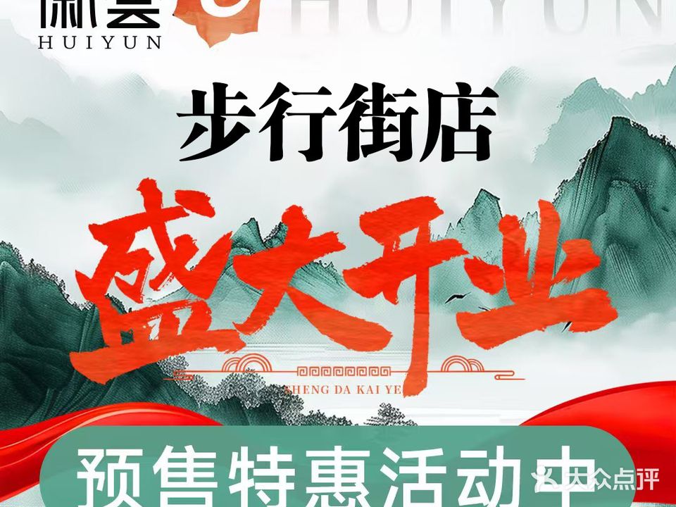 徽云(港澳广场店)