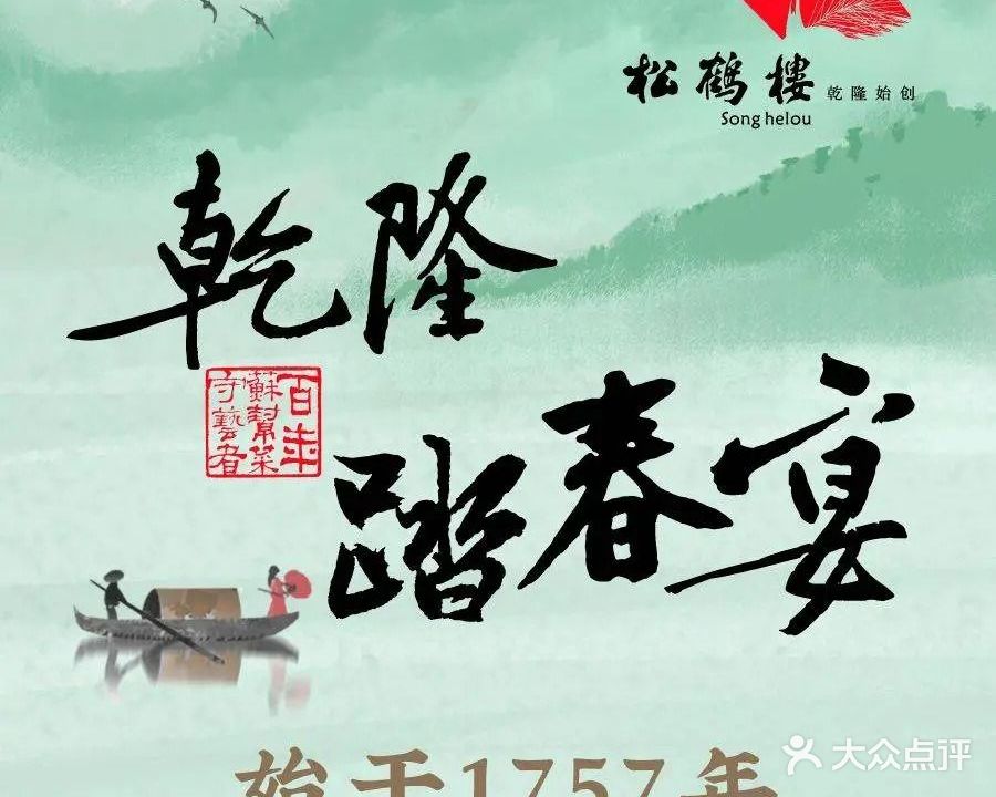 松鹤楼·苏帮菜(万象天地店)