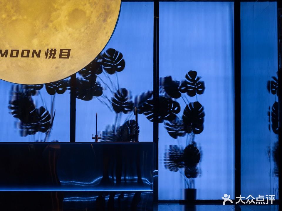 MOON悦目K歌沐足