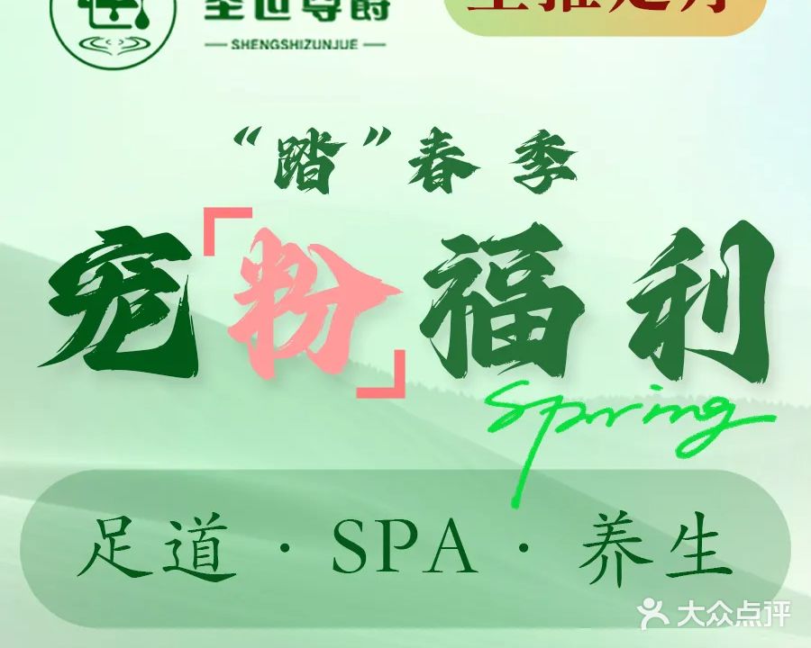 尊爵足道养生馆(大学城总店)