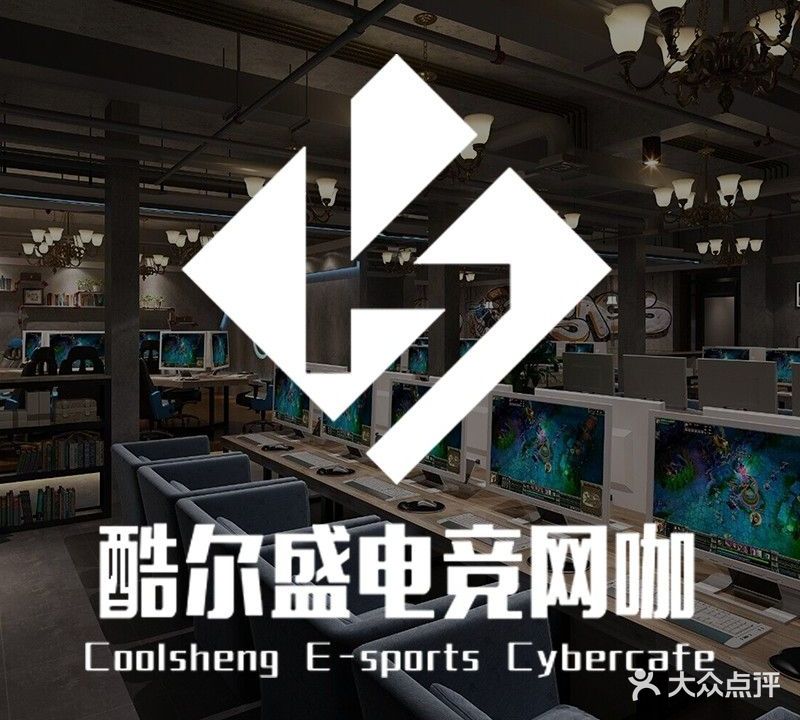 酷尔盛电竞网咖(鹏达店)