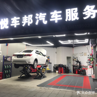 悦车邦汽车服务