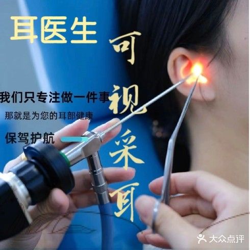 可视采耳(恒大中央公园店)