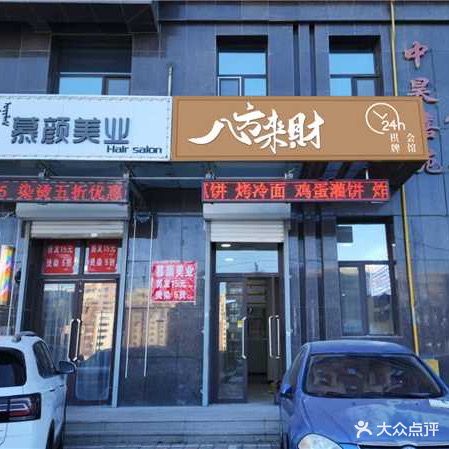 八方来财棋牌室