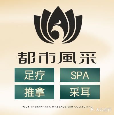 都市风采足浴城(郴州店)