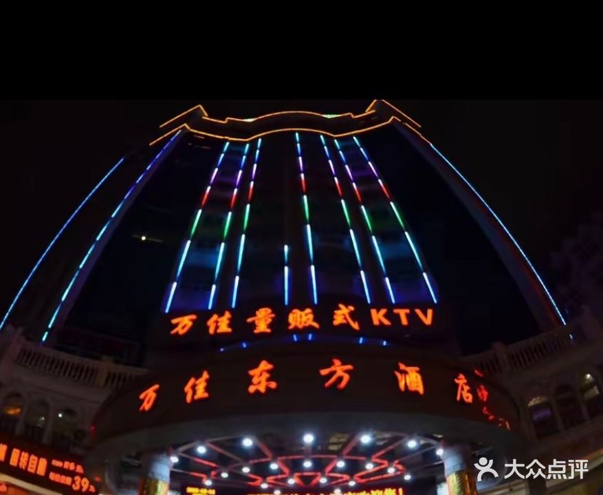 万佳量贩式KTV