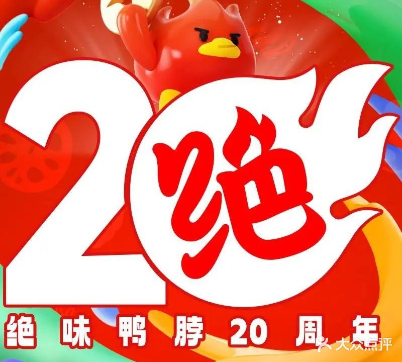 绝味鸭脖(南门十字店)