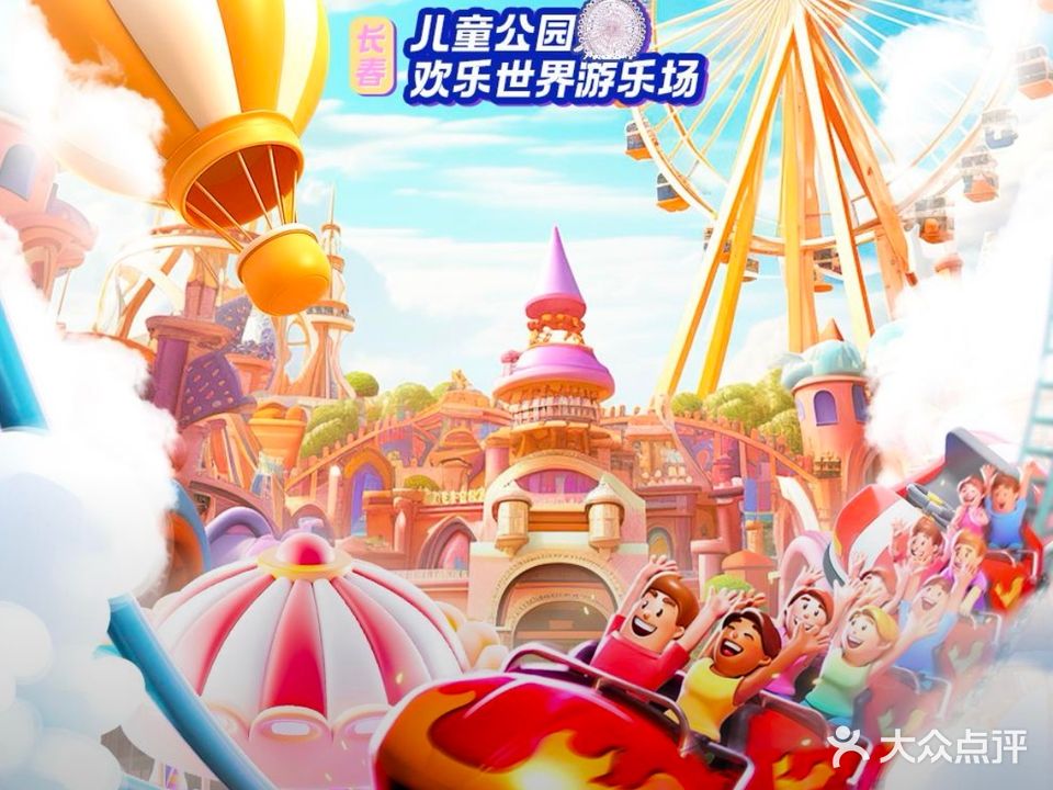 长春市儿童公园-游乐场