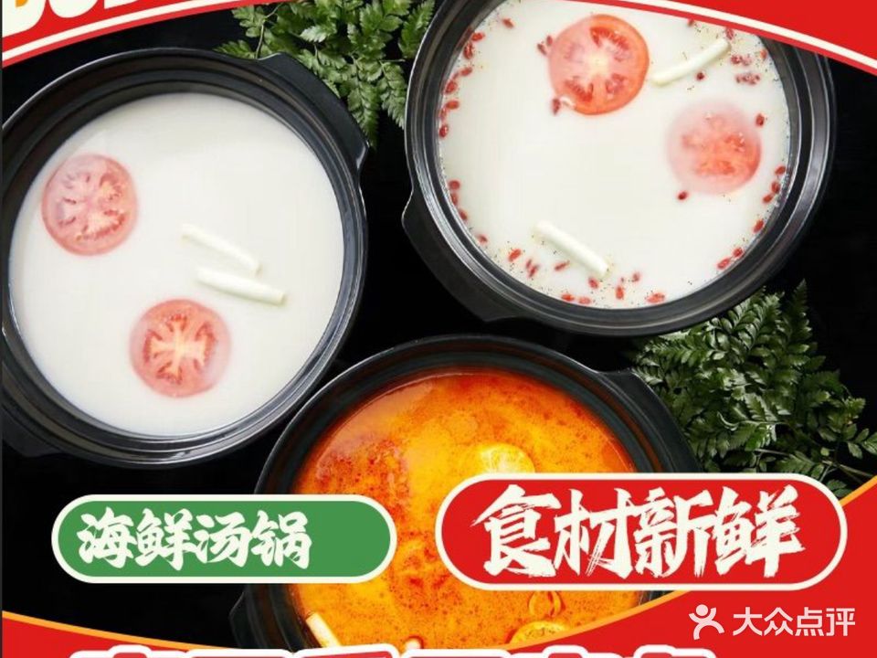 客三千三文鱼·海鲜汤锅