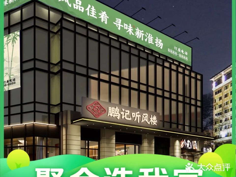 鹏记海鲜