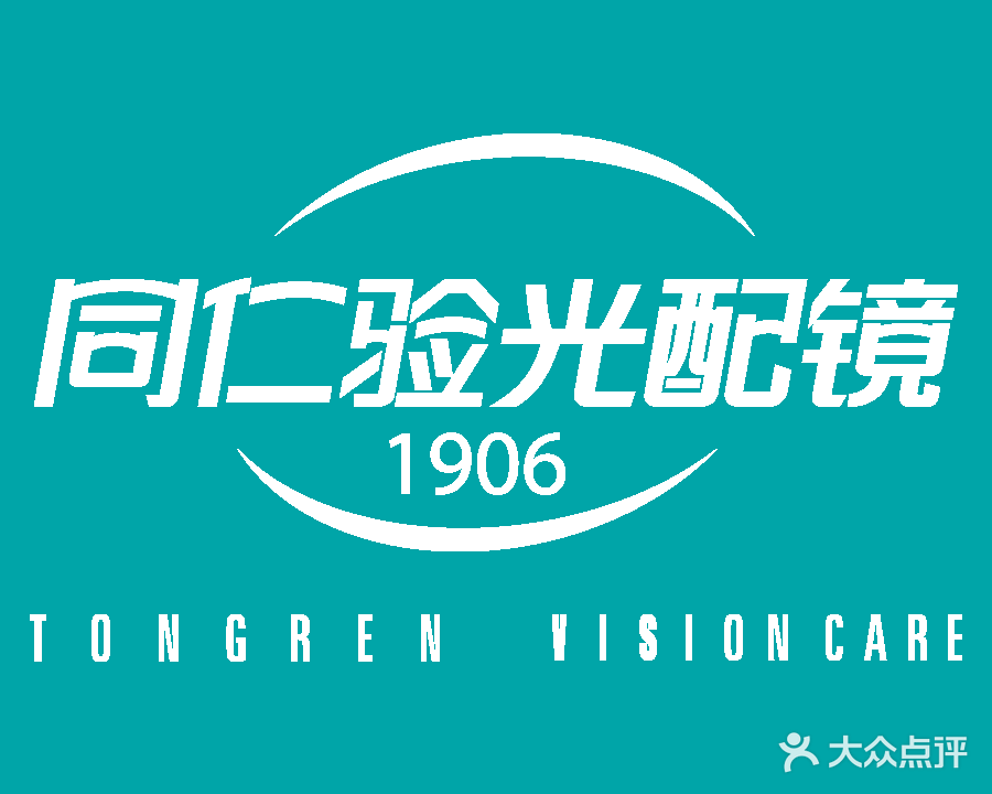 同汇验光配镜(洛克时代中心店)