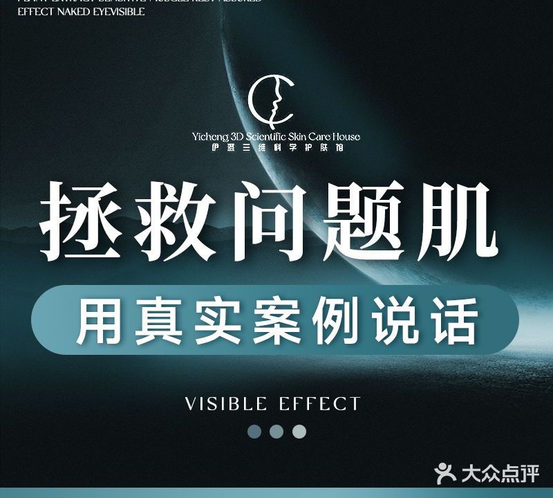 伊澄·三维科学·护肤馆(富力海珠城店)