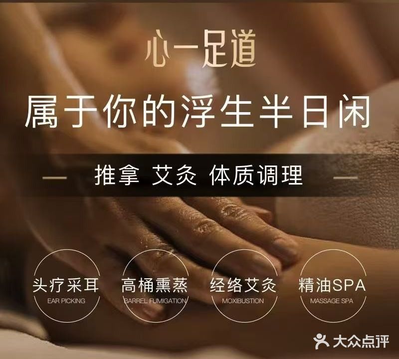 心一足道(揭阳店)