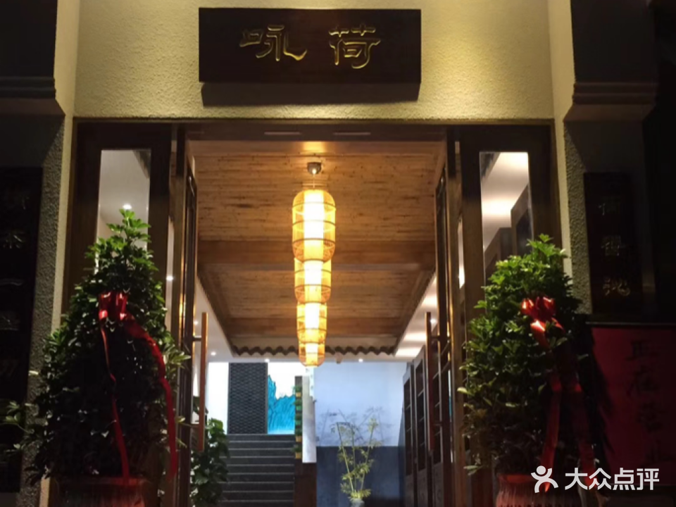 咏荷茶楼
