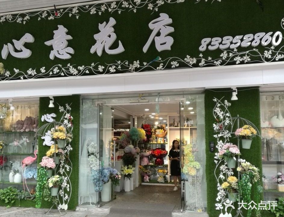 心意花店(体育路店)