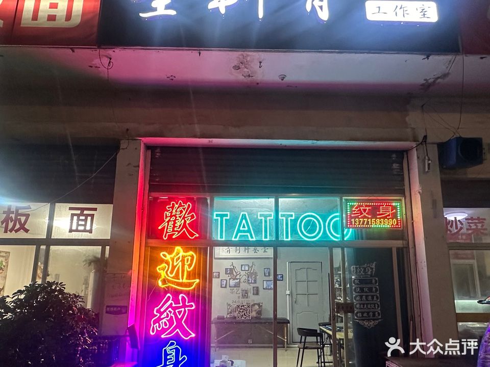 墨刺青工作室